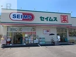 ドラックストア　ドラッグセイムス東大阪衣摺店（ドラッグストア）まで270m