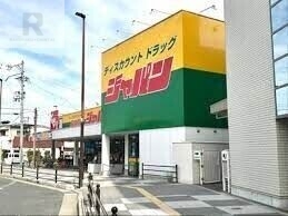 ショッピングセンター　ジャパン長瀬駅前店（ショッピングセンター）まで749m