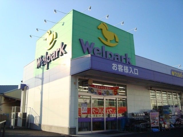 ドラックストア　Welpark(ウェルパーク) 所沢小手指店（ドラッグストア）まで547m