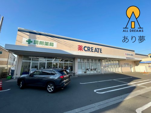 ドラックストア　クリエイトS・D 横浜東久保町店（ドラッグストア）まで67m