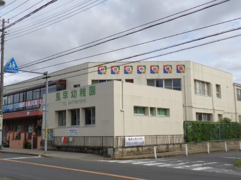 幼稚園・保育園　風早幼稚園（幼稚園・保育園）まで534m