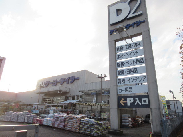 ホームセンター　ケーヨーデイツー洋光台店（ホームセンター）まで1385m