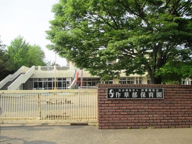 幼稚園・保育園　作草部保育園（幼稚園・保育園）まで740m