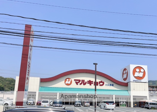 スーパー　（株）マルキョウ／川久保店（スーパー）まで435m