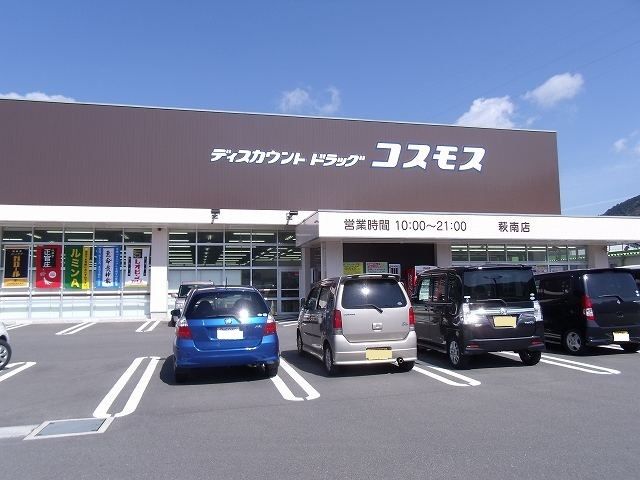 ドラックストア　コスモス（ドラッグストア）まで1300m