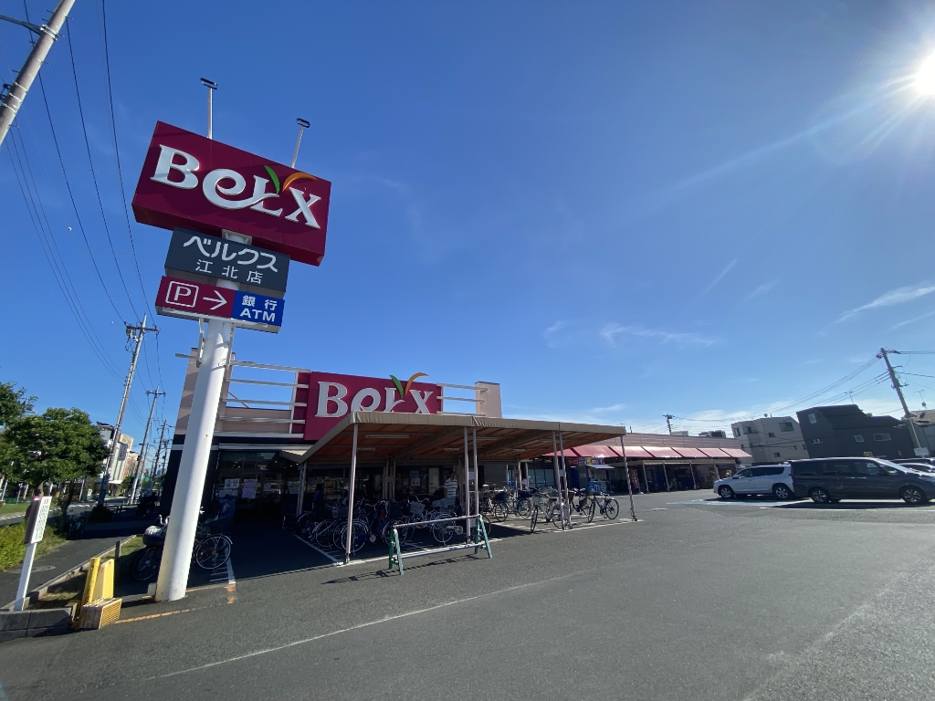スーパー　ベルクス江北店（スーパー）まで598m
