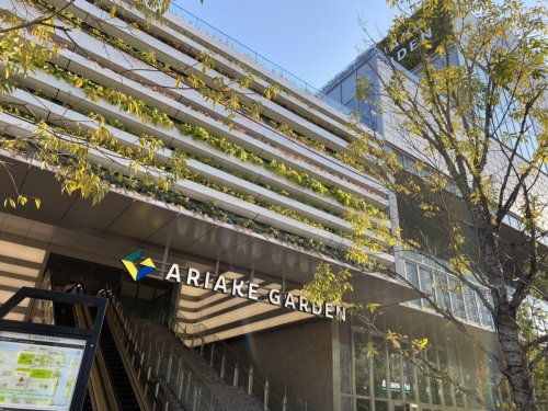 ショッピングセンター　有明ガーデン（ショッピングセンター）まで194m