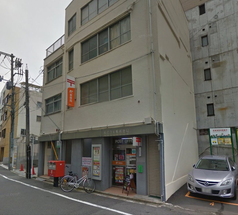 郵便局　広島金屋町郵便局（郵便局）まで47m