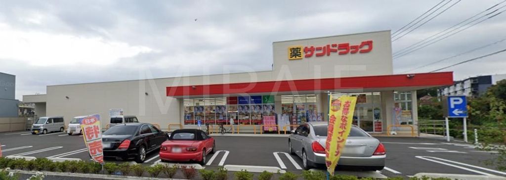 ドラックストア　サンドラッグ町田南大谷店（ドラッグストア）まで280m