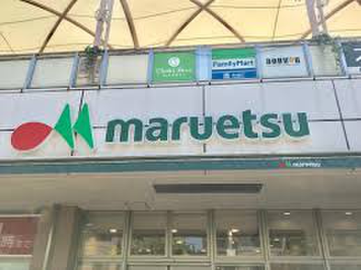 スーパー　マルエツ 鹿島田店（スーパー）まで600m