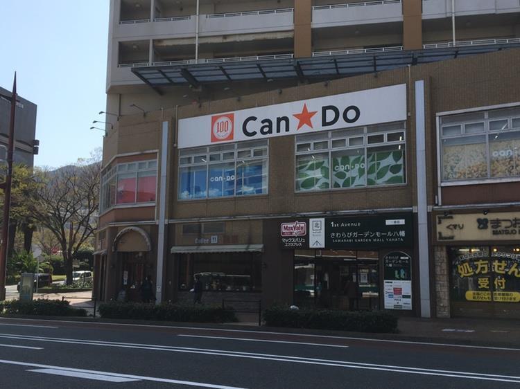 スーパー　マックスバリュエクスプレス八幡駅前店（スーパー）まで120m
