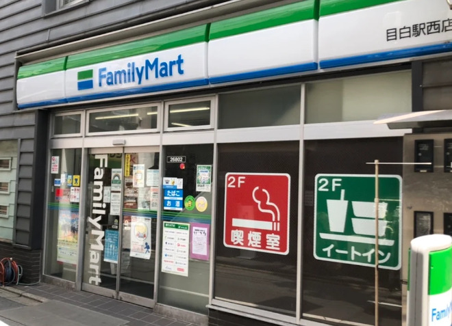 コンビニ　ファミリーマート 目白駅西店（コンビニ）まで266m