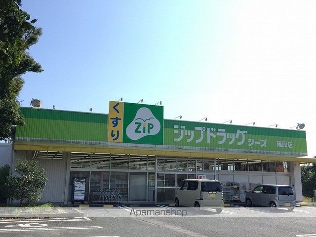 ドラックストア　ジップドラッグ篠原店（ドラッグストア）まで600m