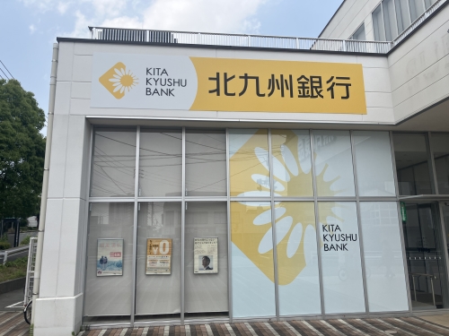 銀行　北九州銀行折尾ステン（銀行）まで300m