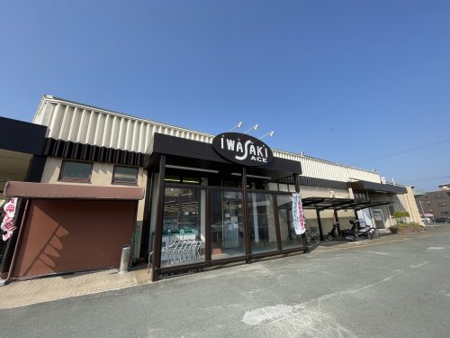 スーパー　イワサキACE 田迎店（スーパー）まで1240m