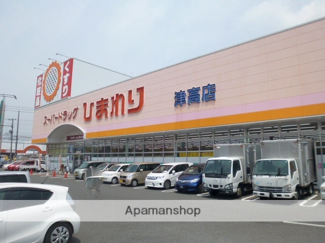 ドラックストア　スーパードラッグひまわり／津高店（ドラッグストア）まで600m