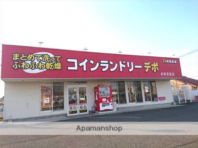 その他　コインランドリーデポ（その他）まで681m