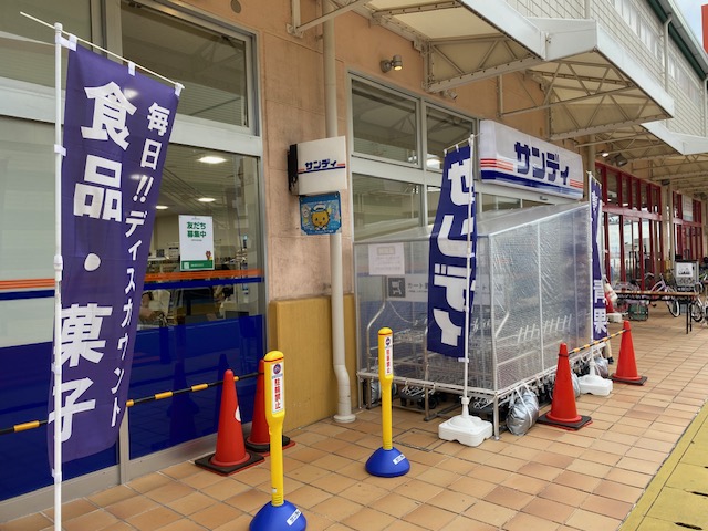 スーパー　サンディサンシャイン神戸店（スーパー）まで615m