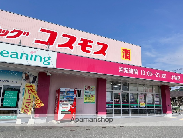 ドラックストア　（株）コスモス薬品／ディスカウントドラッグコスモス水城店（ドラッグストア）まで989m