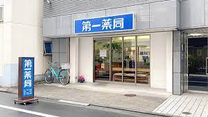 ドラックストア　第一薬局（ドラッグストア）まで461m