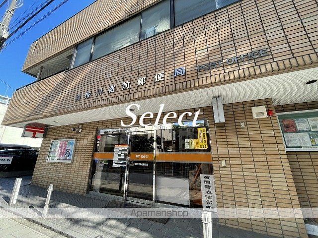 郵便局　神奈川宮前郵便局（郵便局）まで407m