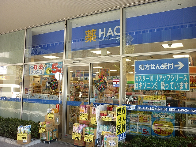 ドラックストア　ハックドラッグ「戸塚区役所店」（ドラッグストア）まで293m