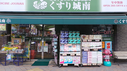 ドラックストア　くすり城南（ドラッグストア）まで107m