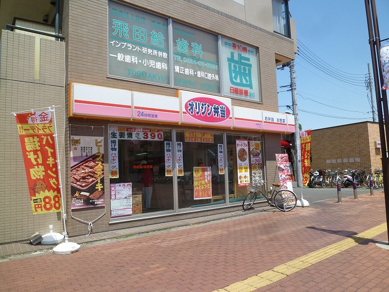 飲食店　オリジン弁当（飲食店）まで522m