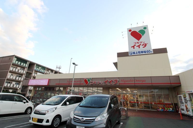 スーパー　コモディイイダ東大宮店（スーパー）まで720m
