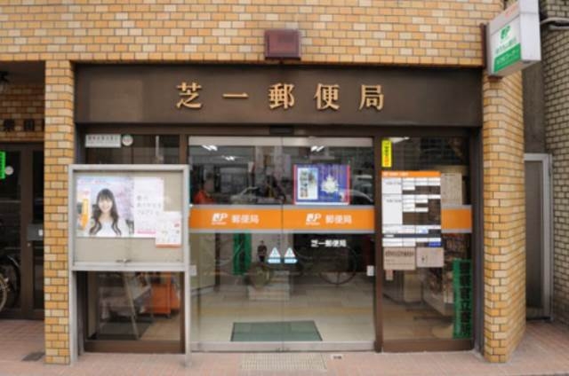 郵便局　芝一郵便局（郵便局）まで384m