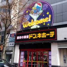 ショッピングセンター　ドン・キホーテすすきの店（ショッピングセンター）まで622m