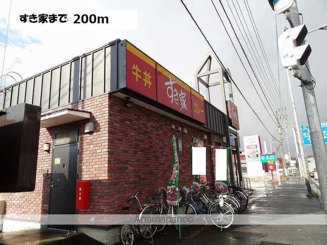 飲食店　すき家（飲食店）まで200m
