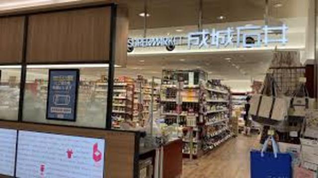スーパー　成城石井エミオひばりヶ丘店（スーパー）まで527m