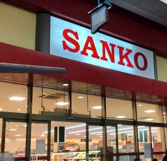 スーパー　スーパーサンコー空堀店（スーパー）まで602m