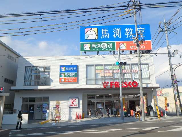 スーパー　フレスコ長尾店（スーパー）まで1542m