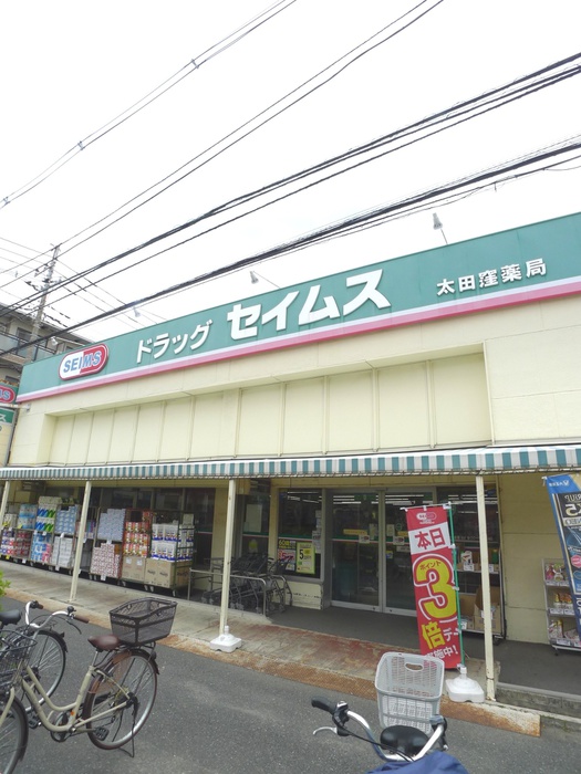 ドラックストア　ドラッグセイムス（ドラッグストア）まで560m