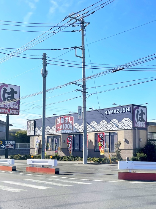 飲食店　はま寿司（飲食店）まで570m