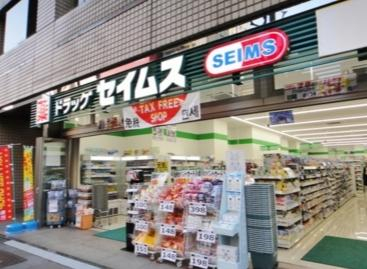 ドラックストア　ドラッグセイムス 蔵前３丁目薬局（ドラッグストア）まで276m