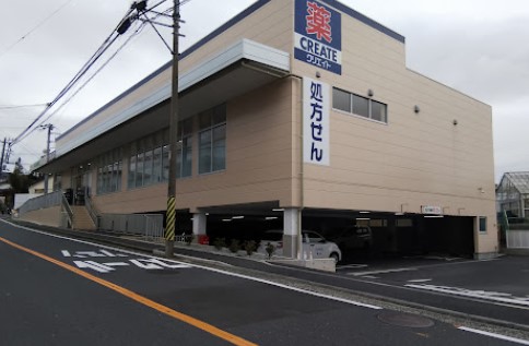 ドラックストア　ドラッグストア クリエイト エス・ディー 保土ヶ谷釜台町店（ドラッグストア）まで1463m