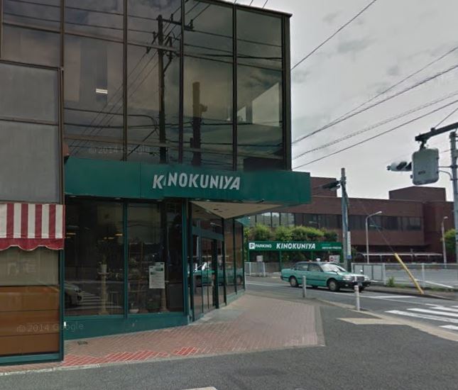 スーパー　紀ノ国屋 等々力店（スーパー）まで895m