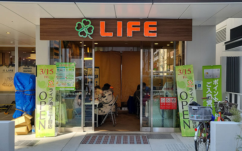 スーパー　ライフ池袋三丁目店（スーパー）まで73m