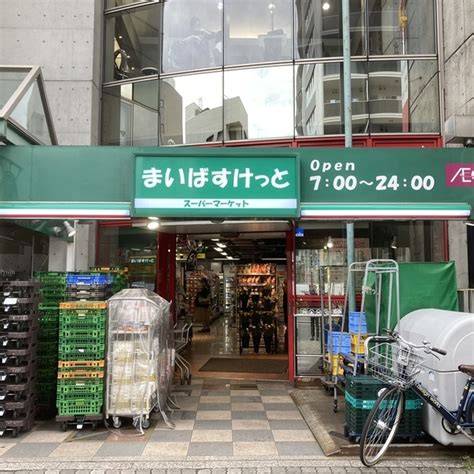 スーパー　まいばすけっと西池袋5丁目店（スーパー）まで83m