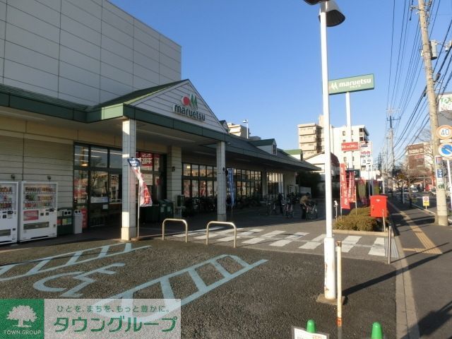 スーパー　マルエツ（スーパー）まで300m