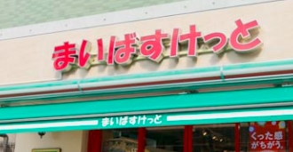 スーパー　まいばすけっと面影橋駅東店（スーパー）まで214m