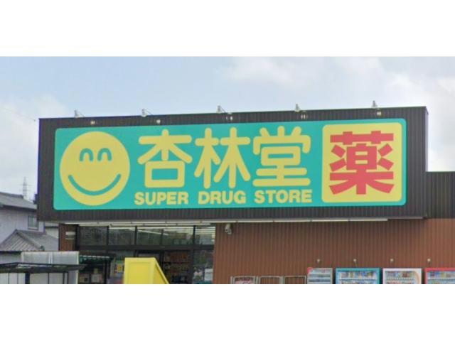 ドラックストア　杏林堂スーパードラッグストア内野店（ドラッグストア）まで312m