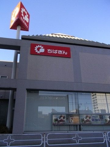 銀行　千葉銀行（銀行）まで370m