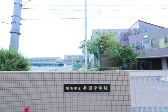 中学校　川崎市立井田中学校（中学校）まで465m