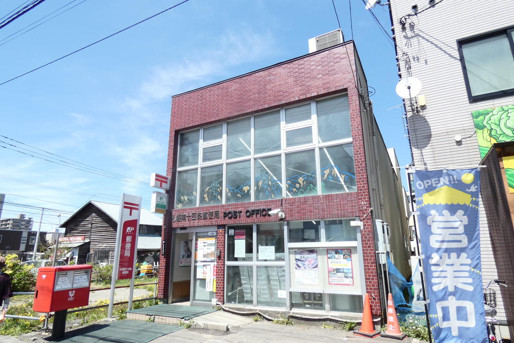 郵便局　札幌南十四条郵便局（郵便局）まで892m