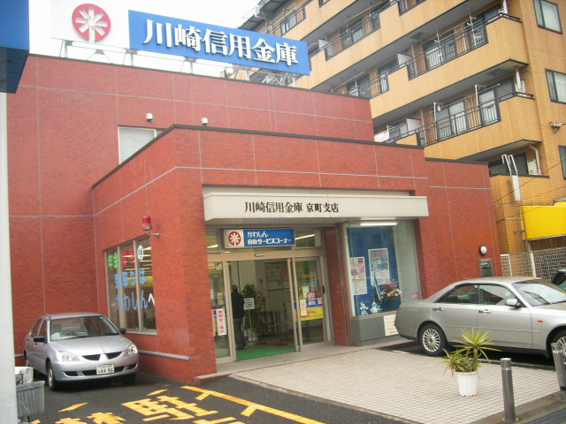 銀行　川崎信用金庫京町支店（銀行）まで338m