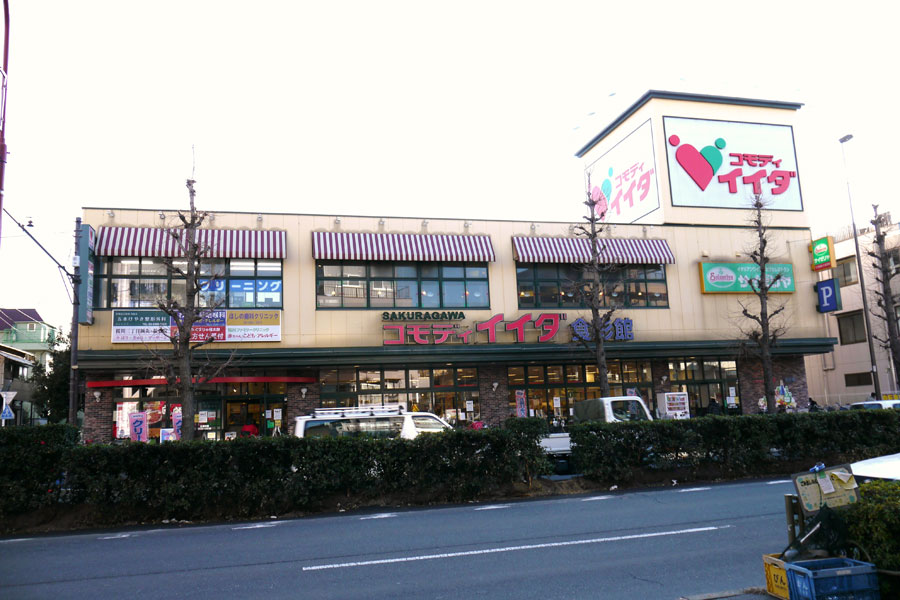 スーパー　コモディイイダ 桜川店(食彩館)（スーパー）まで607m